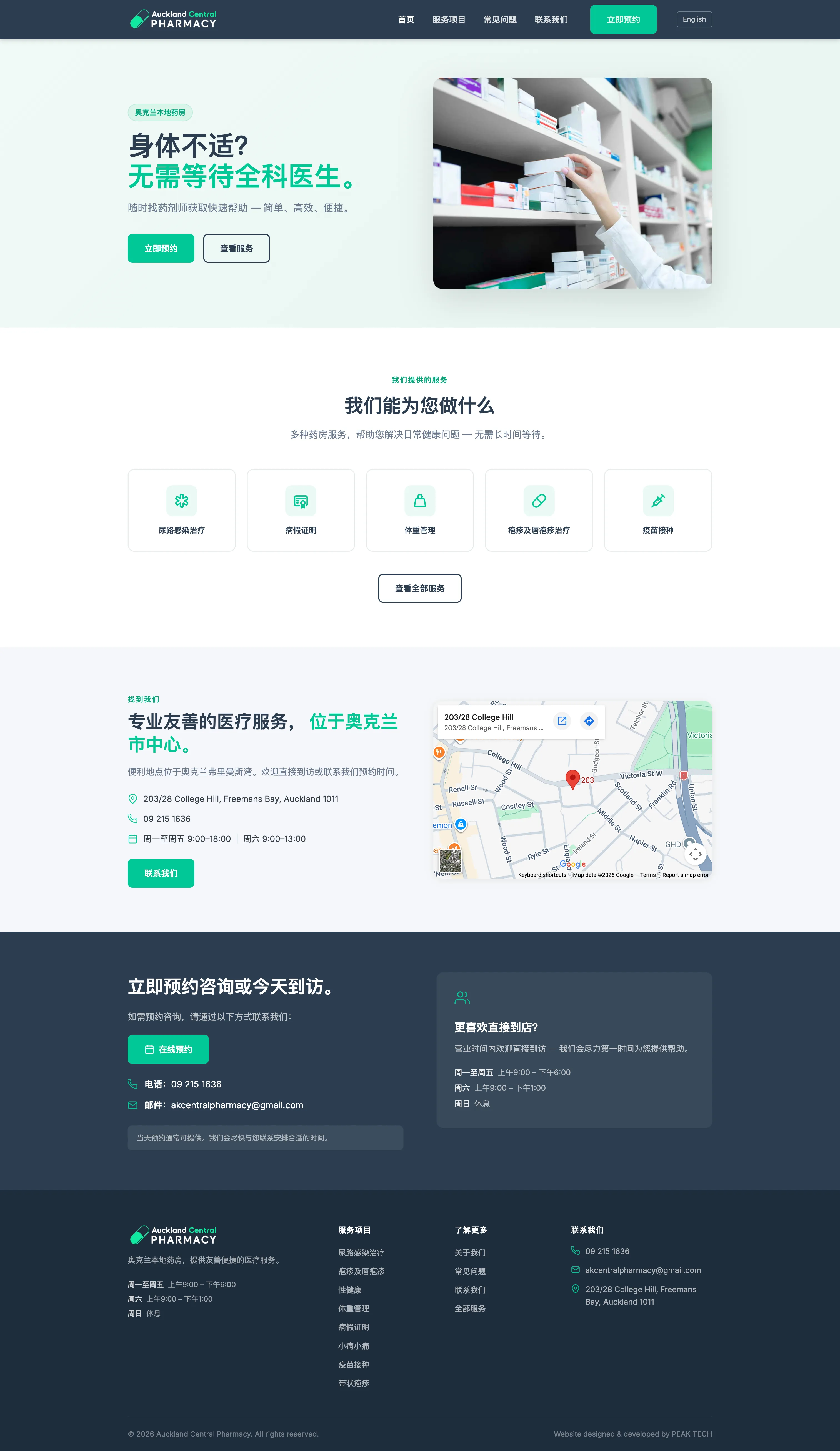 Auckland Pharmacy Chinese website page